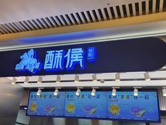 -酥侯糕点(长楹天街店)