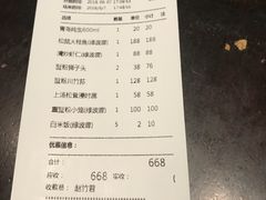 账单-绿波廊(豫园店)