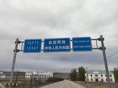 -室韦口岸