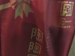 -陶陶居饼家(惠福东路店)
