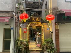 门面-老宅原住民沙茶面精品小吃(龙头路店)