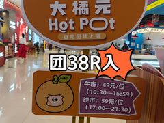 -大橘元自助回转火锅(乐峰广场店)