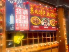 -王家大院农家铁锅炖(河联园店)