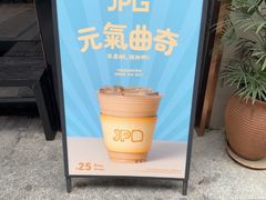-JPG canteen(广州寺右公馆店)
