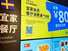 -宜家·瑞典风味餐厅(无锡店)
