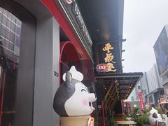 -DQ·蛋糕·冰淇淋(五角场万达店)