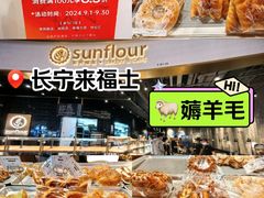 -Sunflour(来福士店)