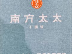 -佳友南方太太(珠江路总店)