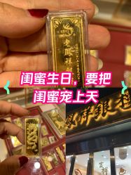 -老凤祥银楼(临汾路店)