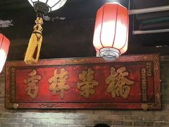 -京味斋·北京烤鸭(小西天店)