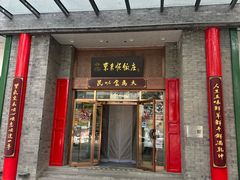-东来顺饭庄(新源里店)