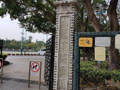 -九龙寨城公园