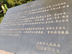 -北京明城墙遗址公园