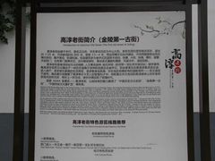 -高淳老街