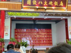 -国俊八大碗饭店