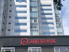 -海底捞火锅(枫蓝国际购物中心店)