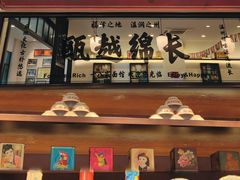 -十八家面馆(均瑶店)