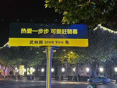 -西湖天地