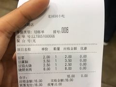 账单-老回回饺子馆(海洋馆店)