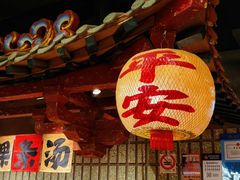 -潮汕·草根牛肉档(上海荟聚城市集市店)