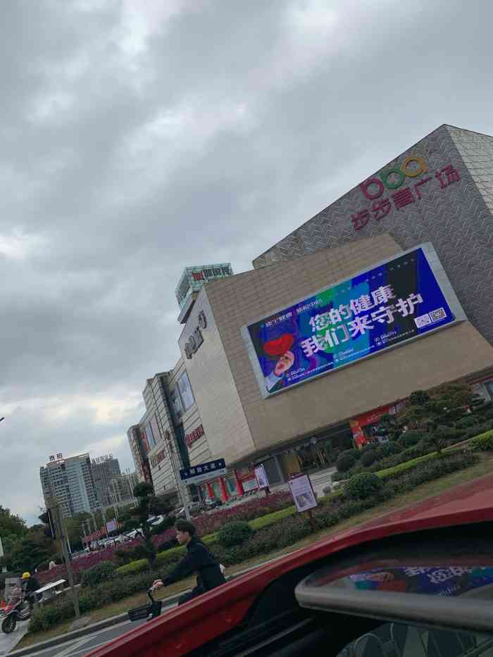 衡阳西渡步步高广场图片