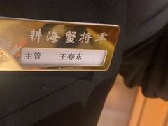 -耕海蟹将军(万象城店)