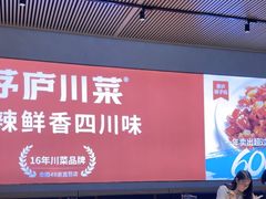 -茅庐川菜(烟台吾悦广场店)