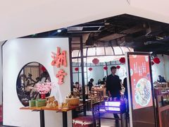 门面-潮堂(环球金融中心店)