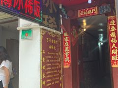 -郭师傅冰稀饭(人民路店)