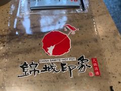 -锦城印象火锅(天府三街店)