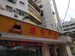 门面-歪头牛肉(金龙壹号店)