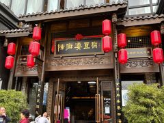 门面-陈麻婆豆腐总店