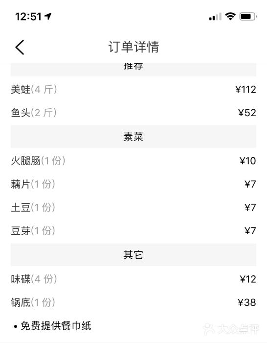味之绝美蛙鱼头火锅(高新店)账单图片