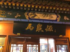 -马聚源(前门总店)