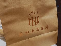 -杭州新新饭店·1913餐厅
