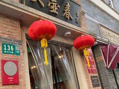 -大壶春生煎(四川中路店)