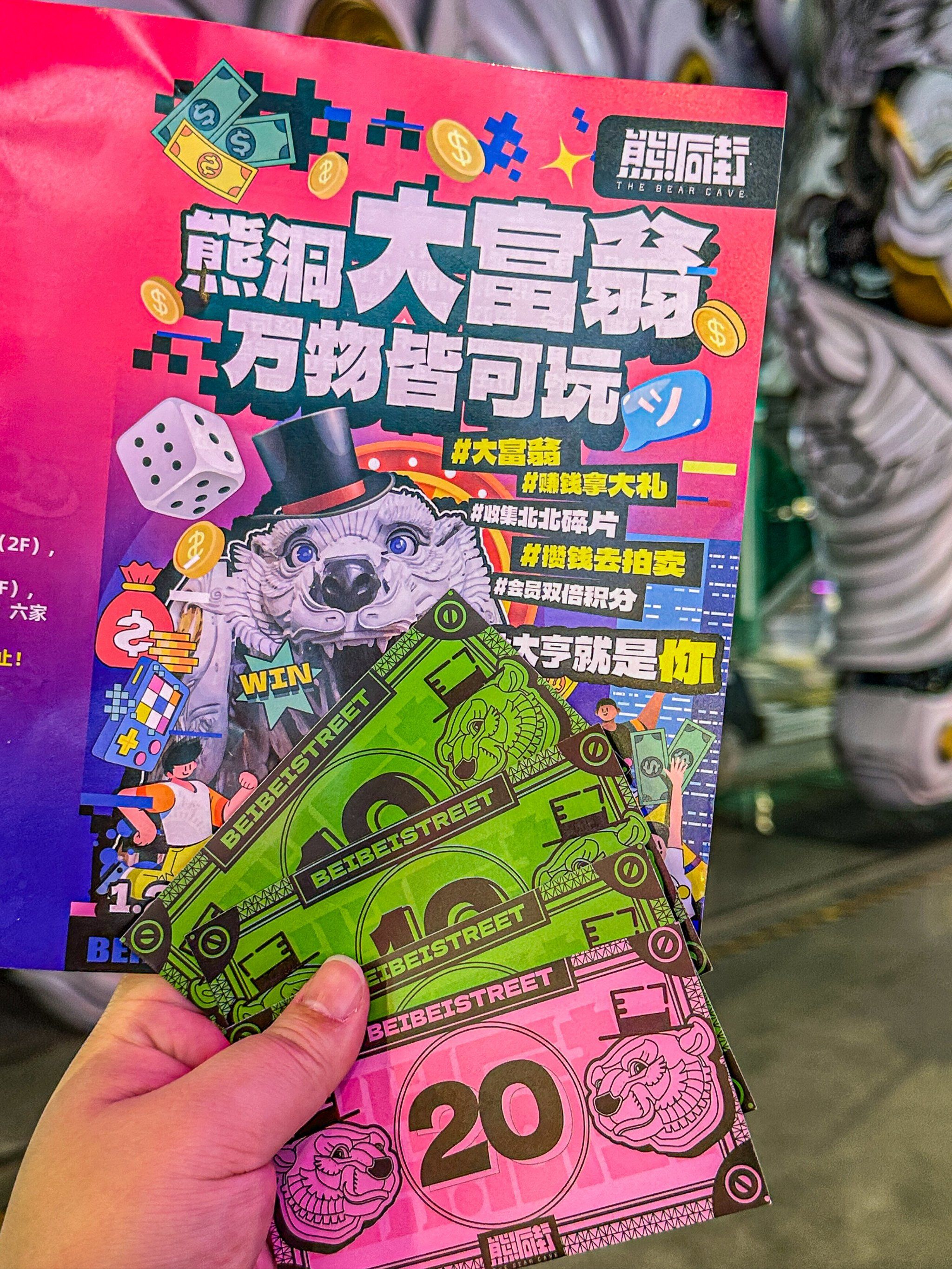 真人版大富翁游戏
