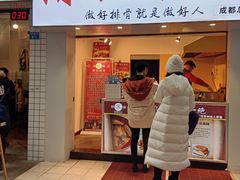 门面-傅强排骨(成都总店)