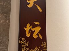 -南门涮肉(上海二店)