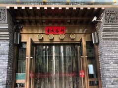 门面-北平食府·北京烤鸭(北京西站六里桥店)