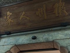 -春盛渔府(牛首山店)
