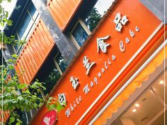 门面-白玉兰食品(汇联商厦店)