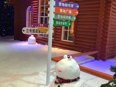 -宁波冰雪大世界(北仑区)