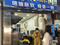 门面-定家小酥肉·清真(回民街店)