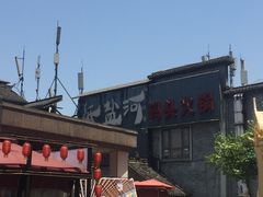 -纸盐河码头火锅(十八梯店)