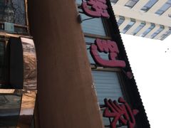 -粥全粥到海鲜家常菜(瞿塘峡路店)
