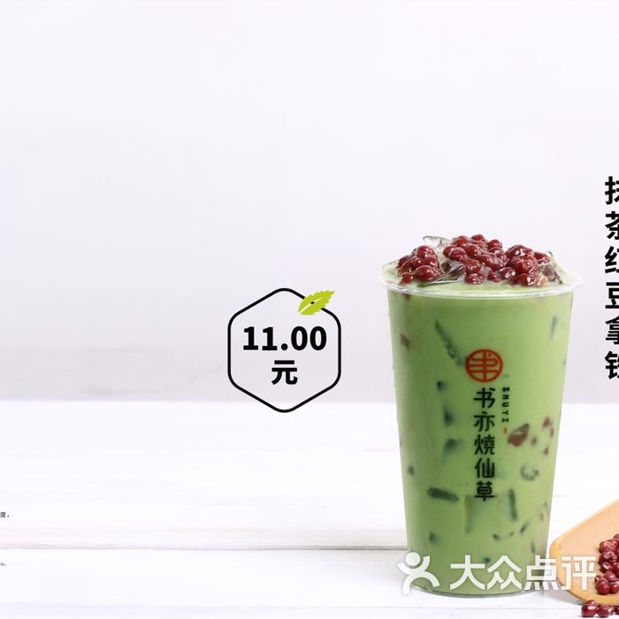 书亦烧仙草抹茶红豆拿铁图片-北京甜品饮品-大众点评网