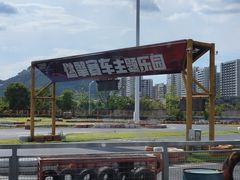 -千岛湖燃擎卡丁车赛车主题乐园(秀湖路店)