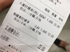 账单-大葱柠檬茶scallionlemontea(中山八路富力店)