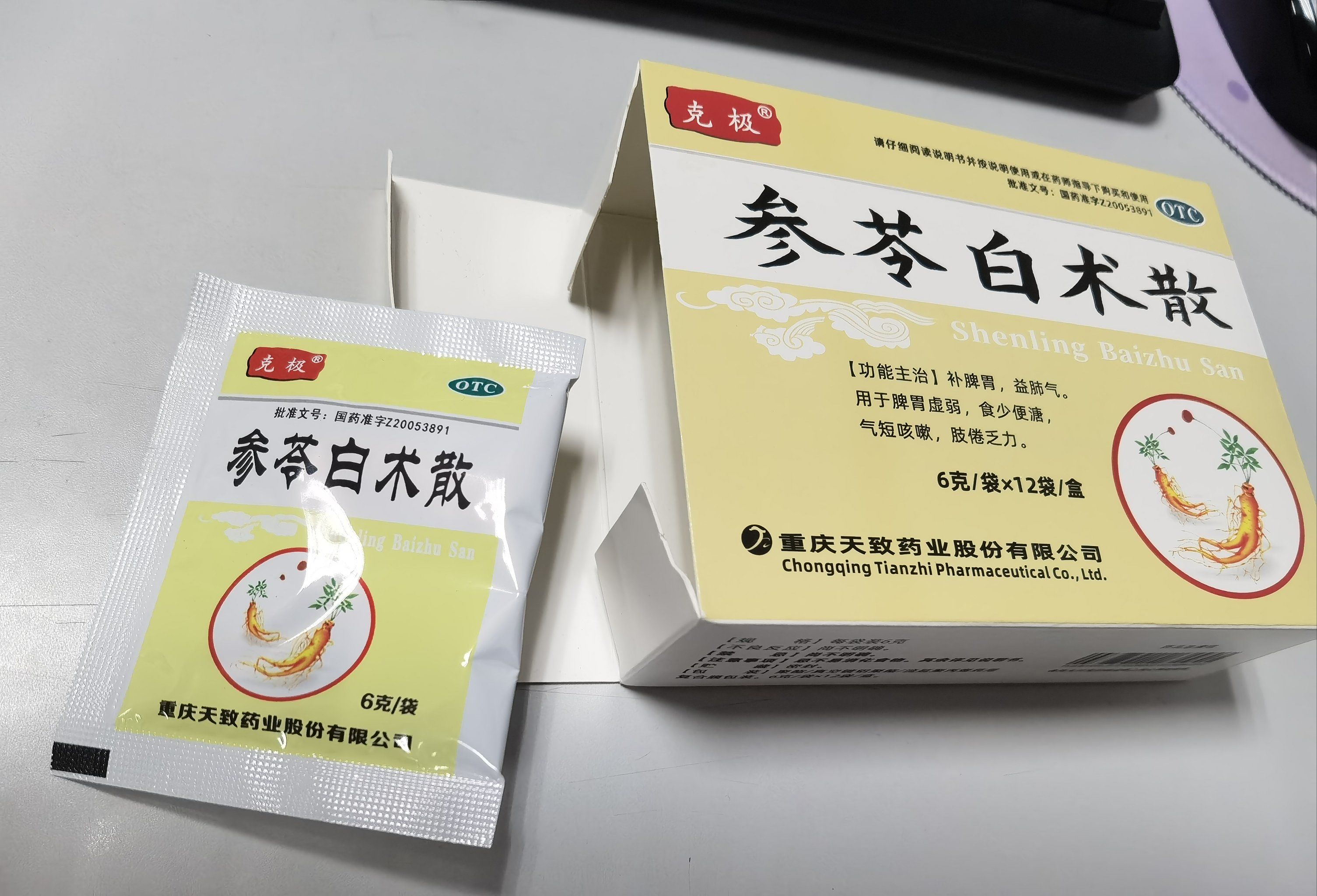 3.31,参芩白术散,第五天